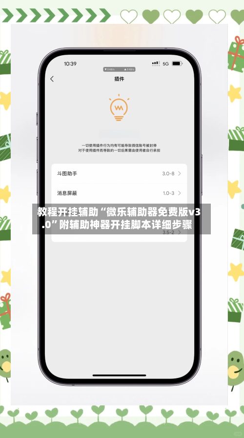 教程开挂辅助“微乐辅助器免费版v3.0”附辅助神器开挂脚本详细步骤-第1张图片