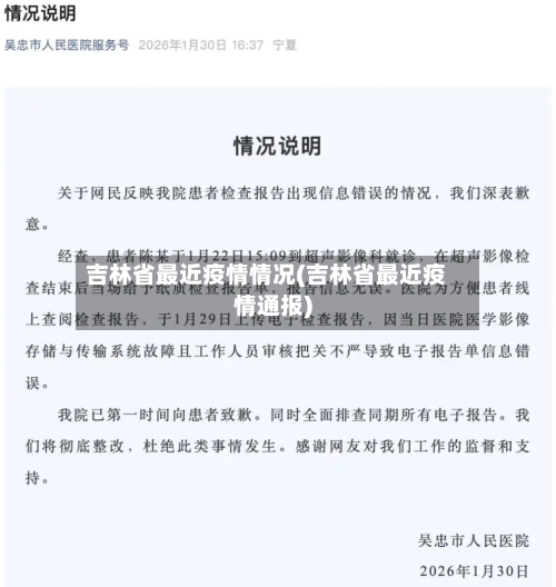 吉林省最近疫情情况(吉林省最近疫情通报)-第1张图片