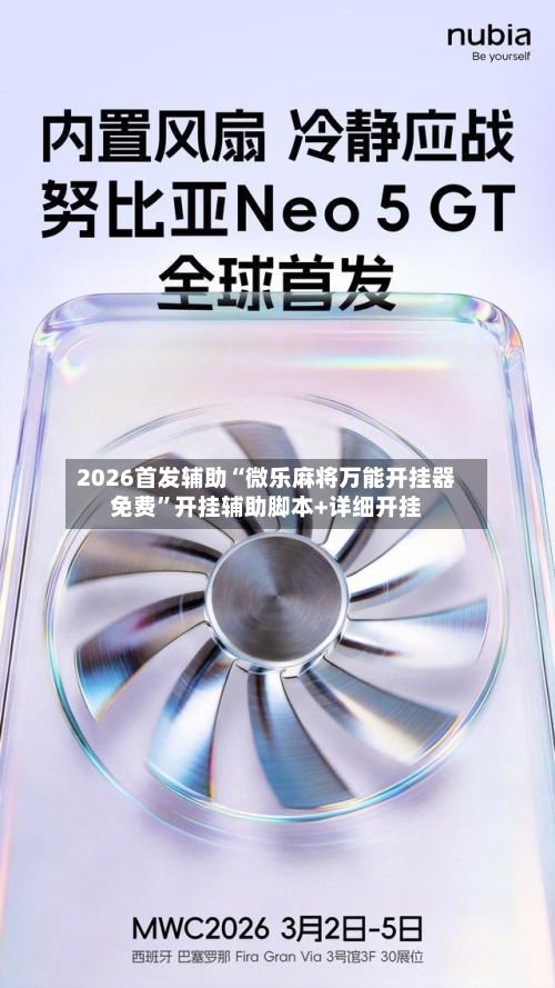 2026首发辅助“微乐麻将万能开挂器免费	”开挂辅助脚本+详细开挂-第2张图片