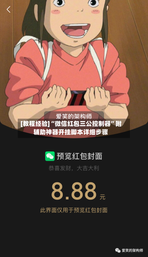[教程经验]“微信红包三公控制器	”附辅助神器开挂脚本详细步骤-第1张图片