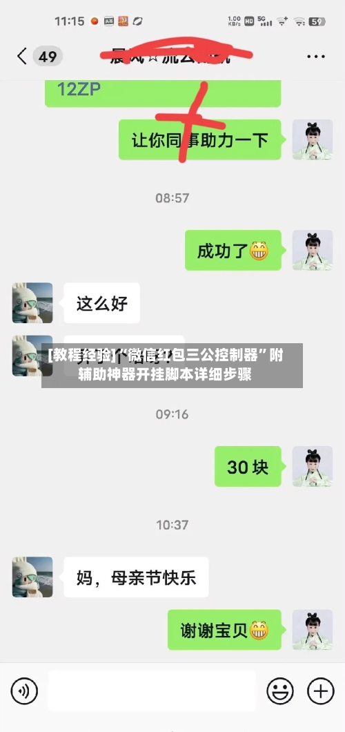 [教程经验]“微信红包三公控制器”附辅助神器开挂脚本详细步骤-第2张图片