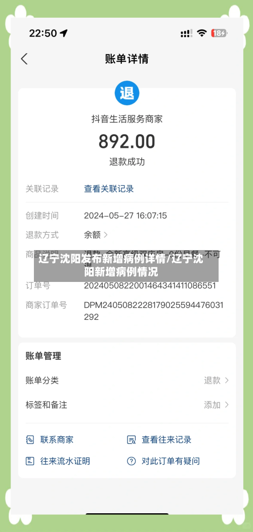 辽宁沈阳发布新增病例详情/辽宁沈阳新增病例情况-第1张图片