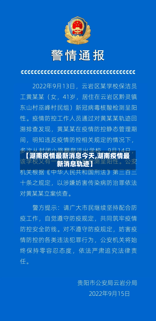 【湖南疫情最新消息今天,湖南疫情最新消息轨迹】-第1张图片