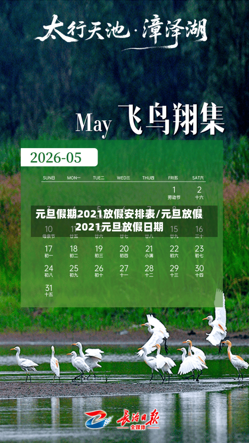 元旦假期2021放假安排表/元旦放假2021元旦放假日期-第1张图片