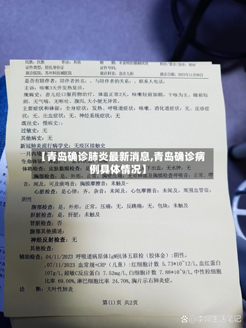 【青岛确诊肺炎最新消息,青岛确诊病例具体情况】-第1张图片