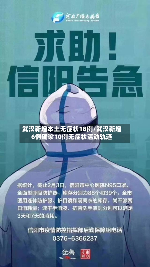 武汉新增本土无症状18例/武汉新增6例确诊10例无症状活动轨迹-第1张图片