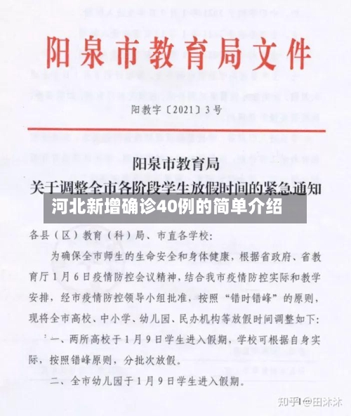 河北新增确诊40例的简单介绍-第1张图片