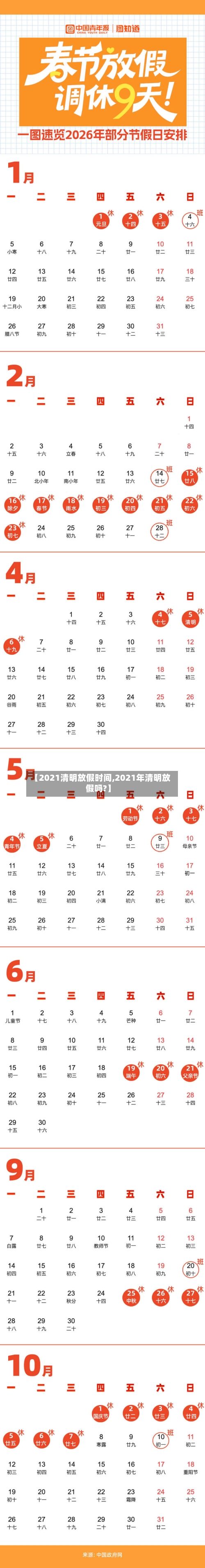 【2021清明放假时间,2021年清明放假吗?】-第2张图片
