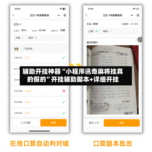 辅助开挂神器“小程序讯奇麻将挂真的假的”开挂辅助脚本+详细开挂-第2张图片