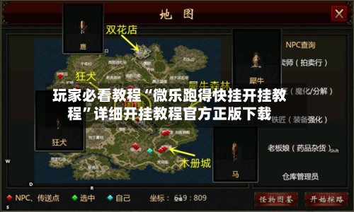 玩家必看教程“微乐跑得快挂开挂教程	”详细开挂教程官方正版下载-第2张图片