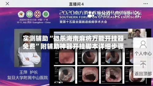 实测辅助“微乐海南麻将万能开挂器免费”附辅助神器开挂脚本详细步骤-第1张图片