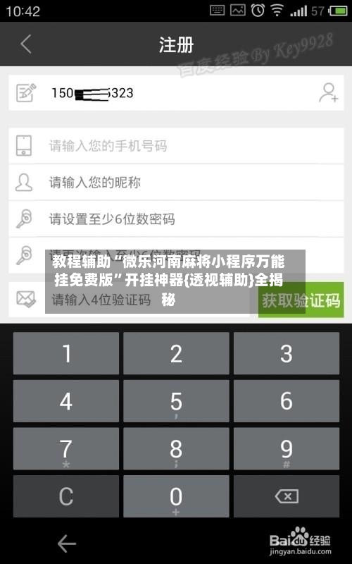 教程辅助“微乐河南麻将小程序万能挂免费版	”开挂神器{透视辅助}全揭秘-第1张图片
