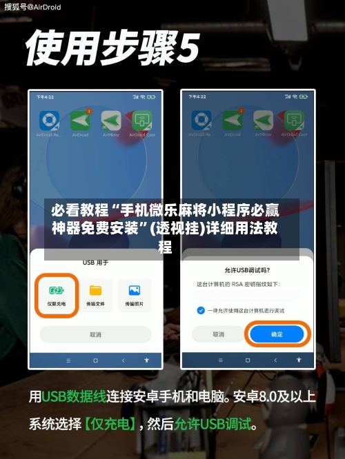 必看教程“手机微乐麻将小程序必赢神器免费安装”(透视挂)详细用法教程-第1张图片