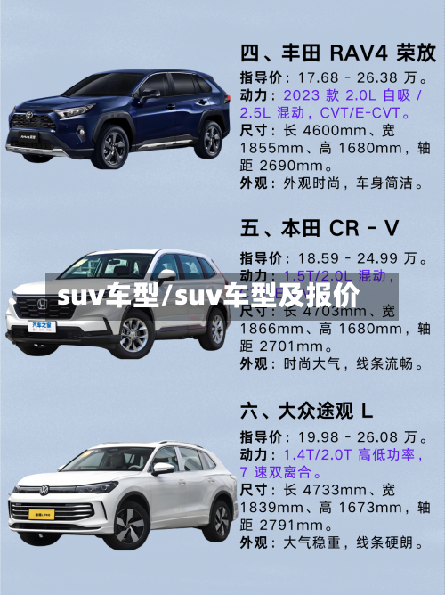 suv车型/suv车型及报价-第2张图片