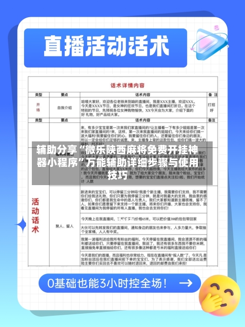 辅助分享“微乐陕西麻将免费开挂神器小程序	”万能辅助详细步骤与使用技巧-第2张图片