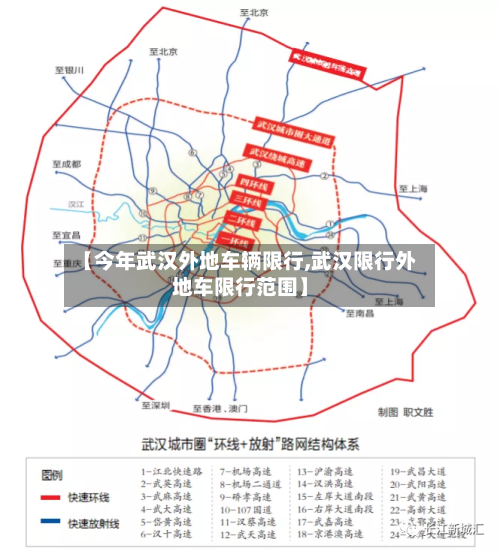 【今年武汉外地车辆限行,武汉限行外地车限行范围】-第3张图片