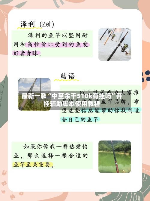 最新一款“中至余干510k有挂吗	”开挂辅助脚本使用教程-第1张图片