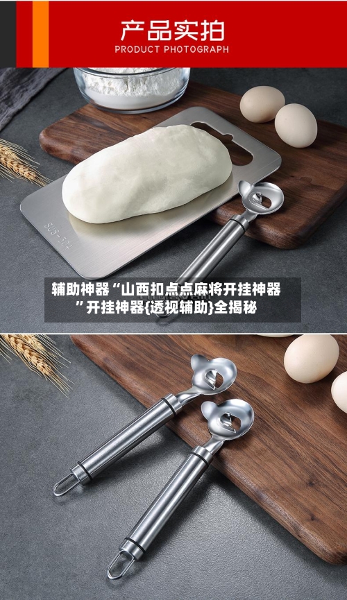 辅助神器“山西扣点点麻将开挂神器”开挂神器{透视辅助}全揭秘-第3张图片