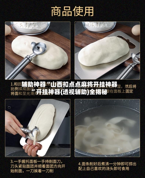 辅助神器“山西扣点点麻将开挂神器”开挂神器{透视辅助}全揭秘-第1张图片
