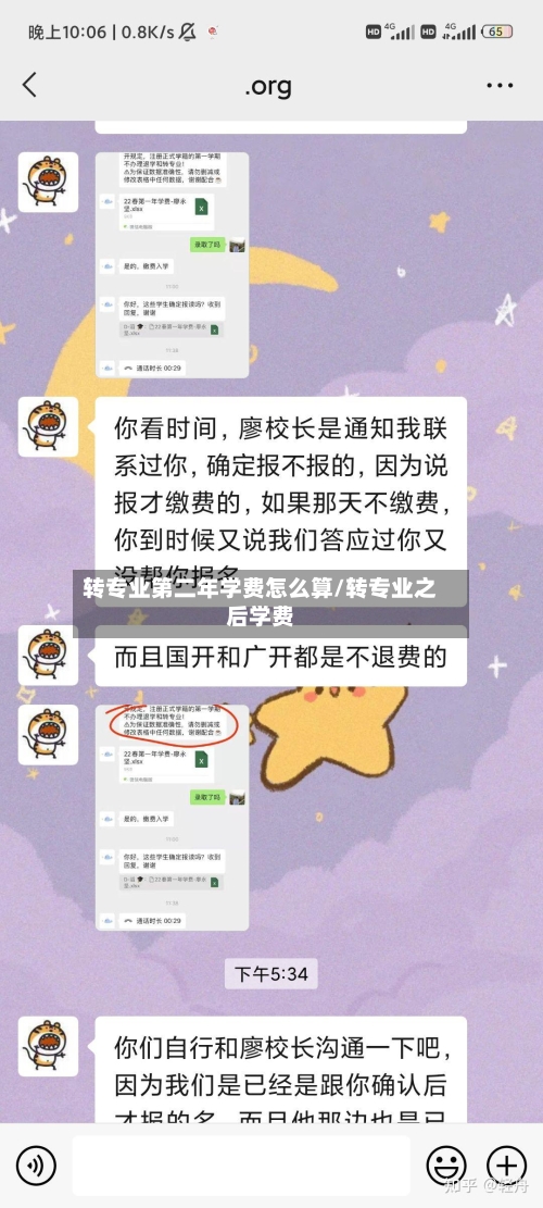 转专业第二年学费怎么算/转专业之后学费-第1张图片