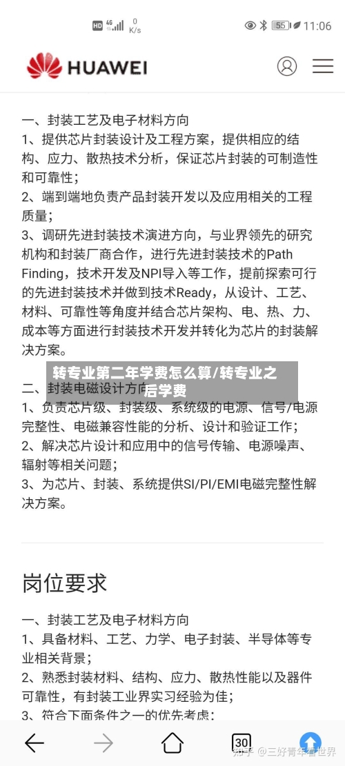 转专业第二年学费怎么算/转专业之后学费-第2张图片
