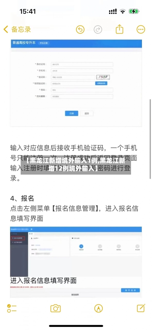 【黑龙江新增境外输入1例,黑龙江新增12例境外输入】-第3张图片