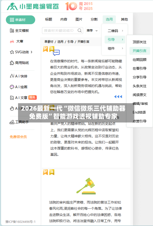 2026最新一代“微信微乐三代辅助器免费版	”智能游戏透视辅助专家-第2张图片