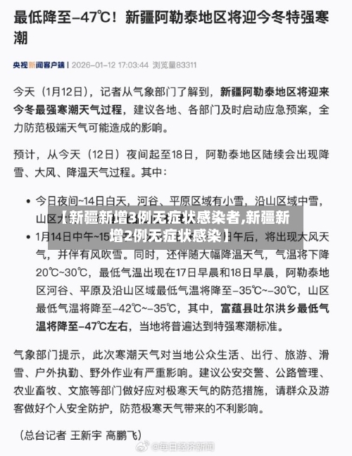 【新疆新增3例无症状感染者,新疆新增2例无症状感染】-第2张图片