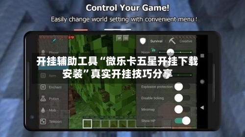 开挂辅助工具“微乐卡五星开挂下载安装”真实开挂技巧分享-第2张图片