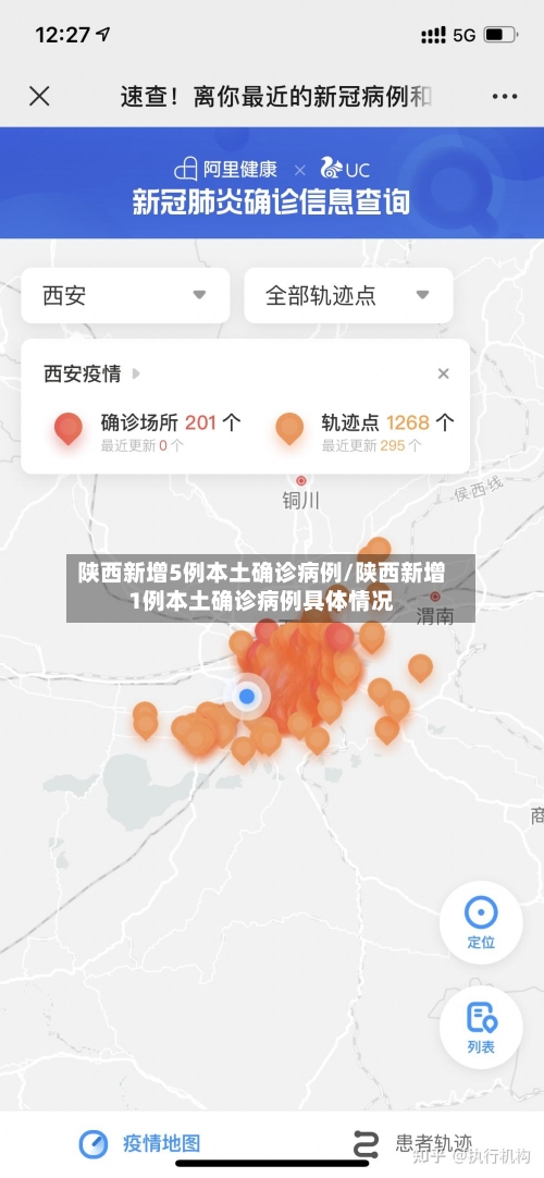 陕西新增5例本土确诊病例/陕西新增1例本土确诊病例具体情况-第2张图片