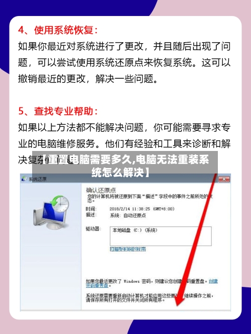 【重置电脑需要多久,电脑无法重装系统怎么解决】-第3张图片