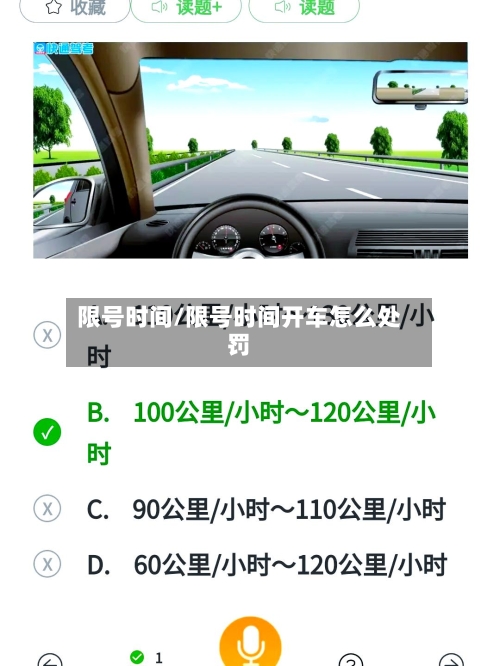 限号时间/限号时间开车怎么处罚-第2张图片