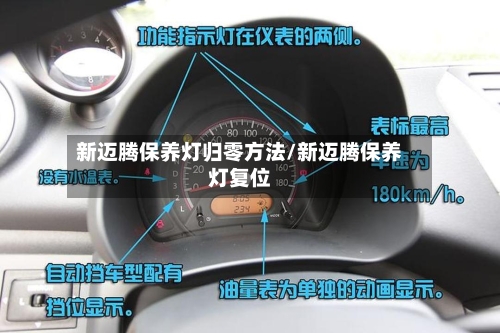 新迈腾保养灯归零方法/新迈腾保养灯复位-第2张图片