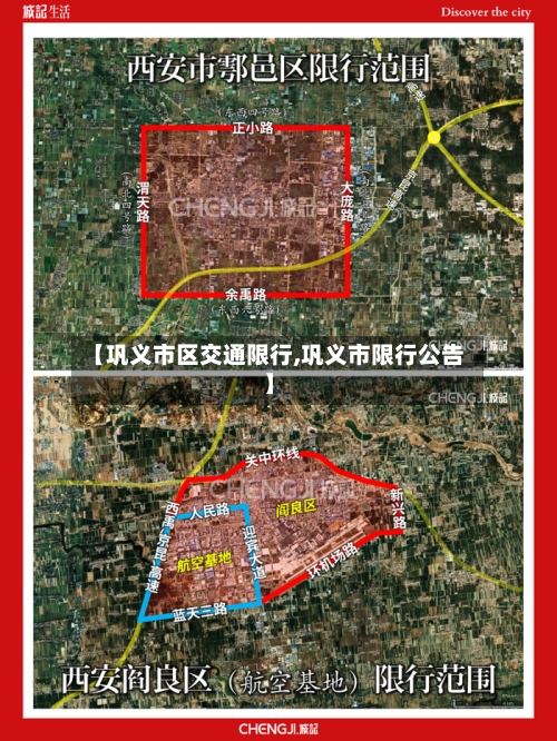 【巩义市区交通限行,巩义市限行公告】-第2张图片