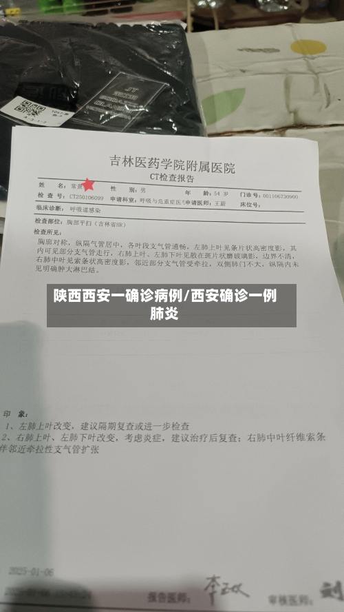 陕西西安一确诊病例/西安确诊一例肺炎-第3张图片