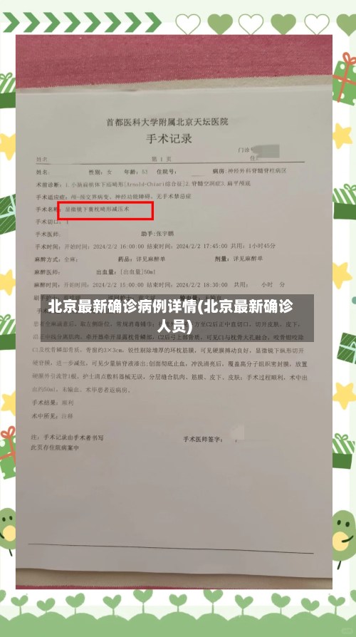 北京最新确诊病例详情(北京最新确诊人员)-第2张图片
