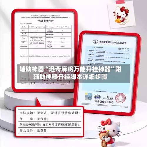 辅助神器“迅奇麻将万能开挂神器”附辅助神器开挂脚本详细步骤-第2张图片