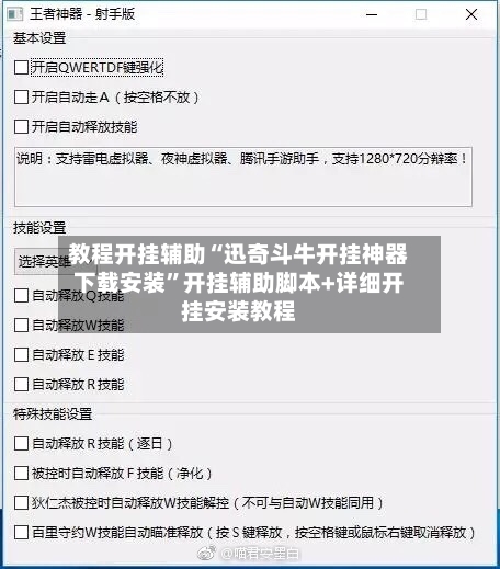 教程开挂辅助“迅奇斗牛开挂神器下载安装	”开挂辅助脚本+详细开挂安装教程-第3张图片