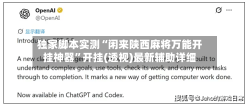 独家脚本实测“闲来陕西麻将万能开挂神器	”开挂(透视)最新辅助详细-第2张图片