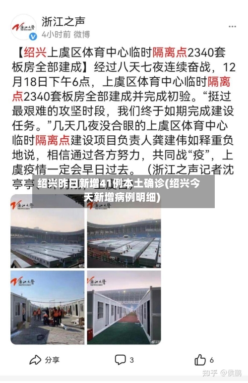 绍兴昨日新增41例本土确诊(绍兴今天新增病例明细)-第3张图片