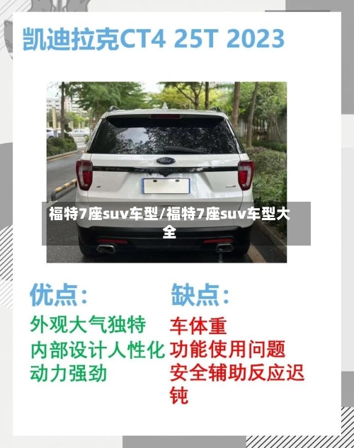 福特7座suv车型/福特7座suv车型大全-第2张图片