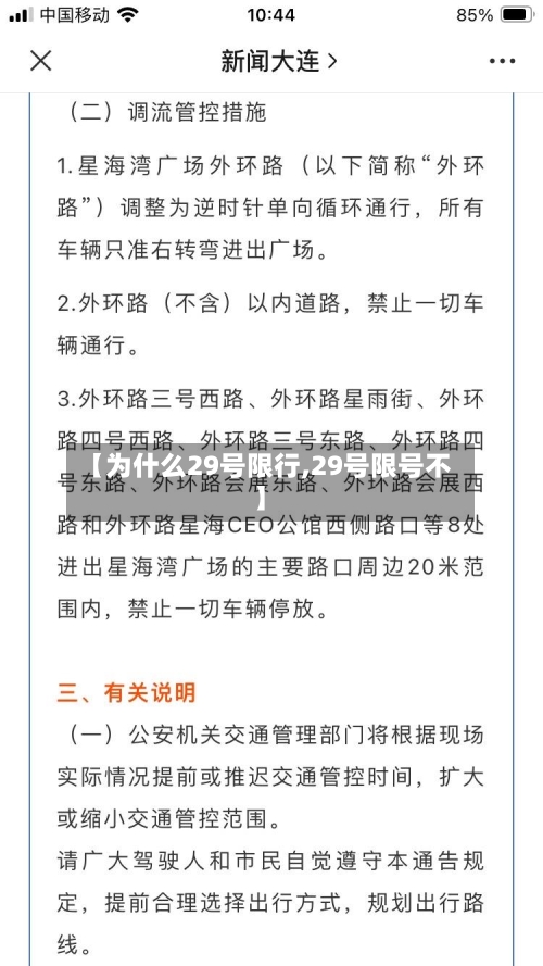 【为什么29号限行,29号限号不】-第2张图片