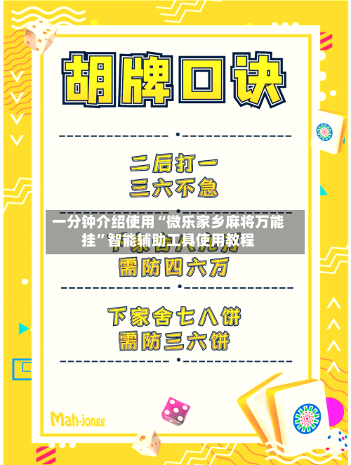 一分钟介绍使用“微乐家乡麻将万能挂	”智能辅助工具使用教程-第2张图片