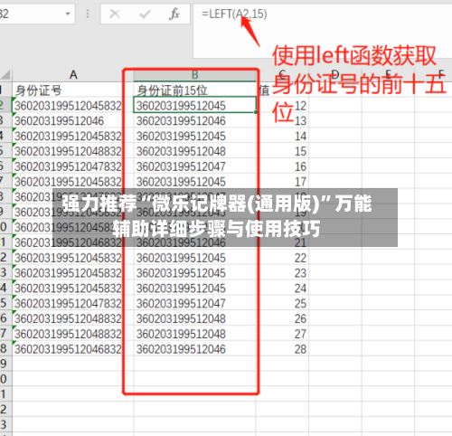 强力推荐“微乐记牌器(通用版)”万能辅助详细步骤与使用技巧-第2张图片