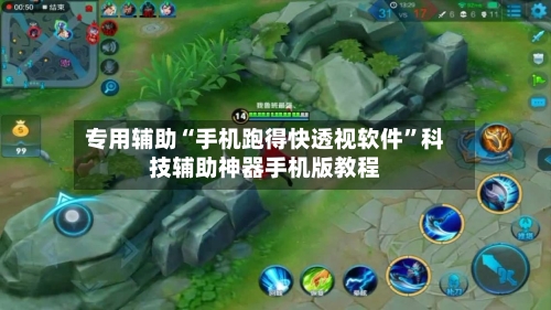 专用辅助“手机跑得快透视软件”科技辅助神器手机版教程-第3张图片