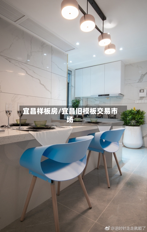 宜昌样板房/宜昌旧模板交易市场-第2张图片