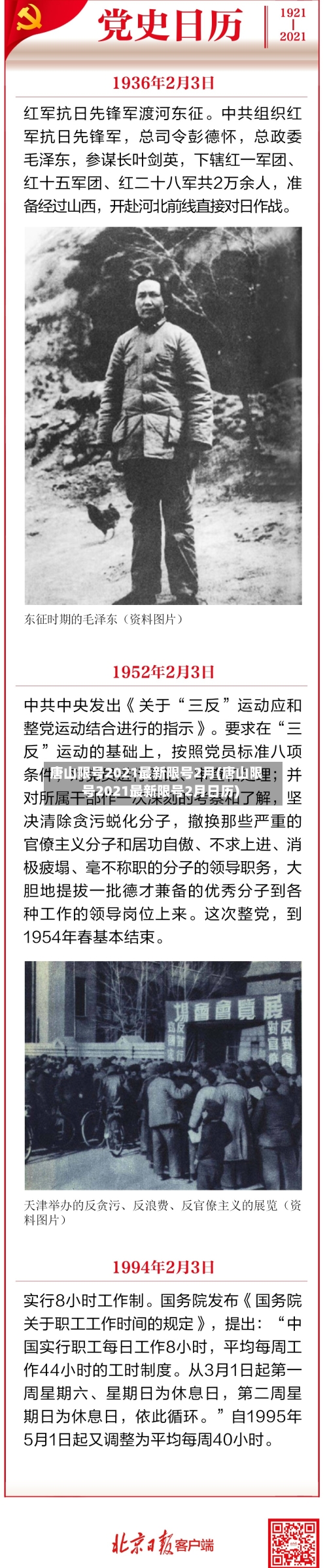 唐山限号2021最新限号2月(唐山限号2021最新限号2月日历)-第2张图片