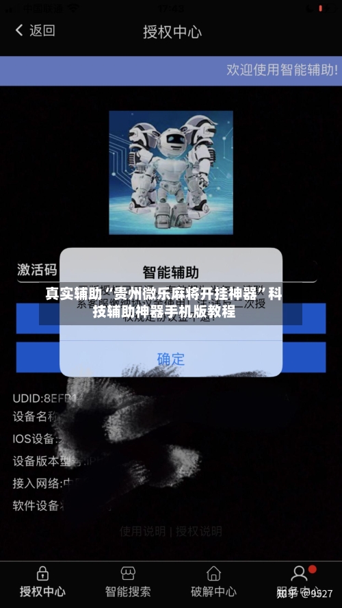 真实辅助“贵州微乐麻将开挂神器	”科技辅助神器手机版教程-第2张图片