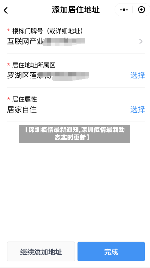 【深圳疫情最新通知,深圳疫情最新动态实时更新】-第2张图片