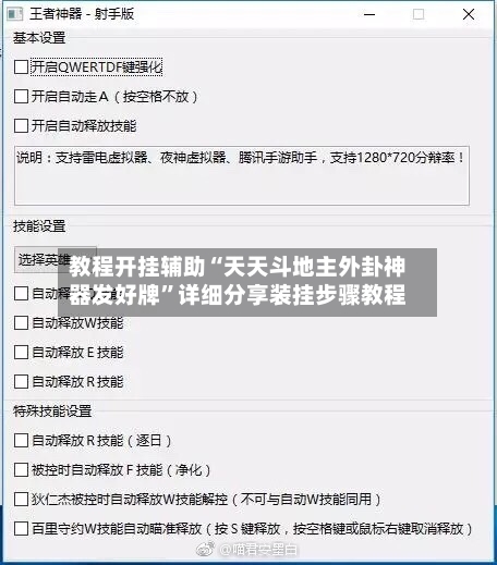 教程开挂辅助“天天斗地主外卦神器发好牌”详细分享装挂步骤教程-第2张图片